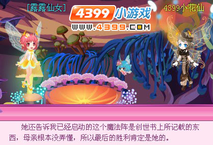 小花仙稀有花种花神之战