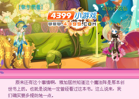 小花仙稀有花种花神之战