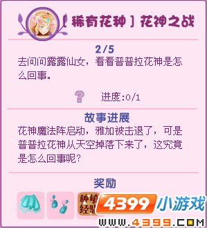 小花仙稀有花种花神之战