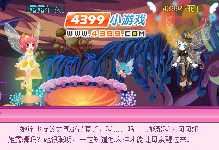 小花仙稀有花种花神之战