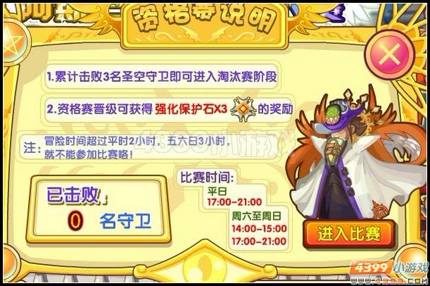 第二届阿斯兰圣空竞技大赛详细手册