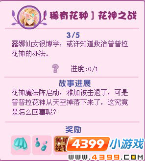 小花仙稀有花种花神之战