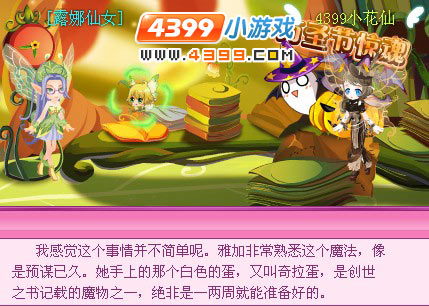 小花仙稀有花种花神之战