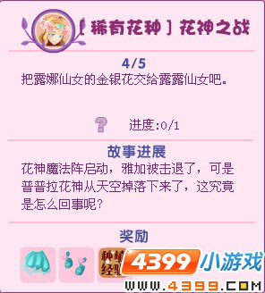 小花仙稀有花种花神之战
