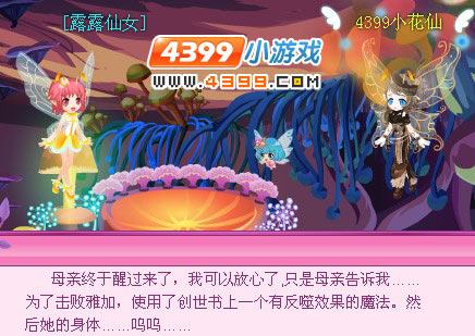 小花仙稀有花种花神之战