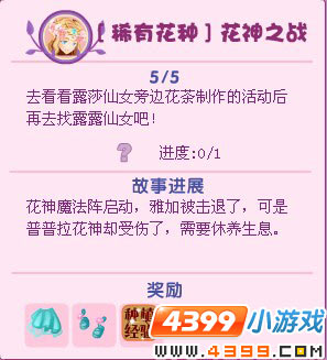 小花仙稀有花种花神之战