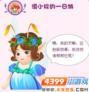 小花仙漠小玫的一日游