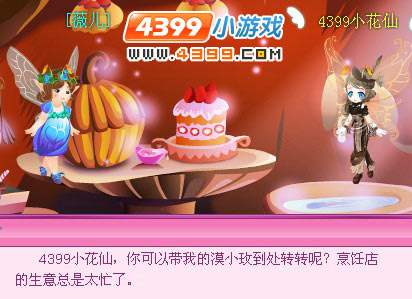 小花仙漠小玫的一日游