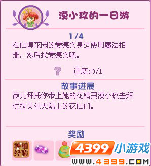 小花仙漠小玫的一日游