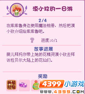 小花仙漠小玫的一日游