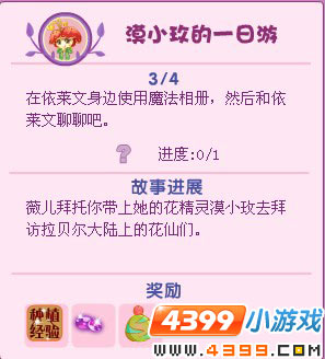 小花仙漠小玫的一日游
