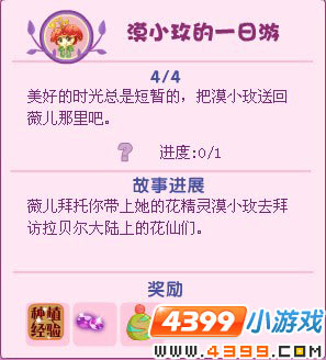 小花仙漠小玫的一日游