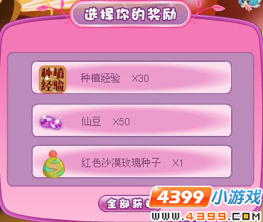 小花仙漠小玫的一日游