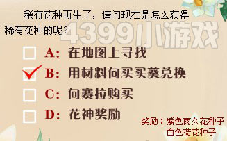 小花仙花仙聚乐部11月25日答案