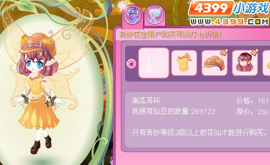 小花仙南瓜套装11月25日更新