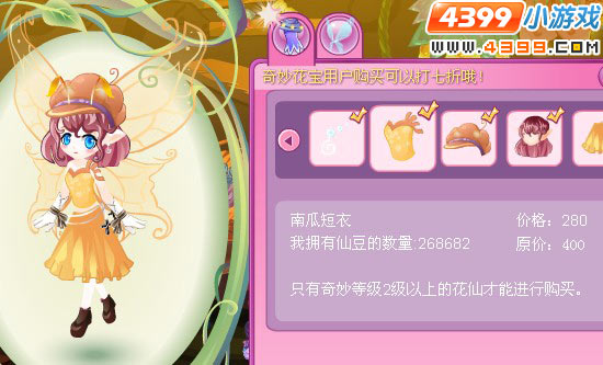 小花仙南瓜套装11月25日更新