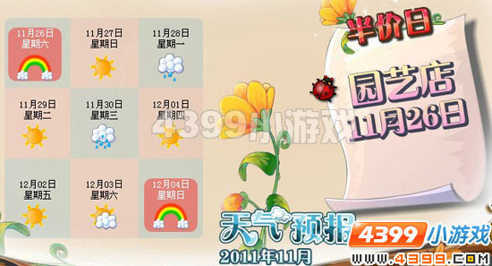 小花仙彩虹天半价日11月25日