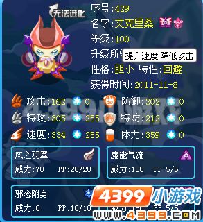 赛尔号艾克里桑解析