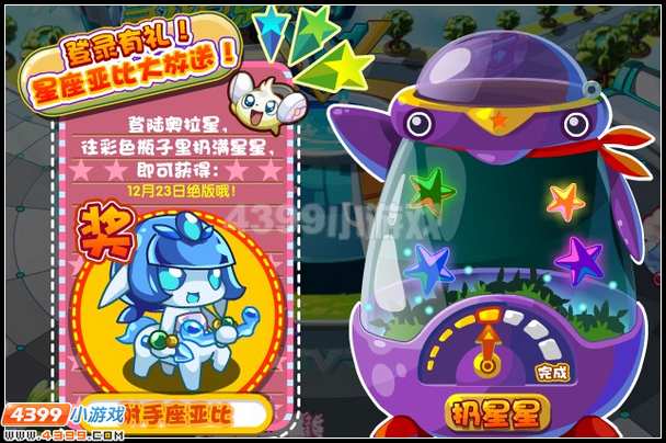 奥拉星星座亚比