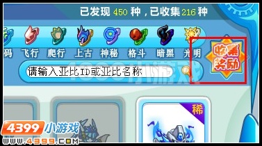 奥拉星亚比图鉴收集奖励 收集亚比得木羊羊！