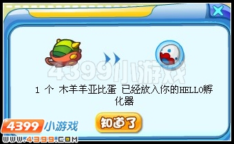 奥拉星亚比图鉴收集奖励 收集亚比得木羊羊！