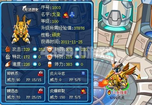 赛尔号戈登解析