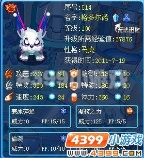 赛尔号格多尔诺解析