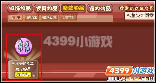 奥雅之光冰莹头饰图章在哪里怎么得