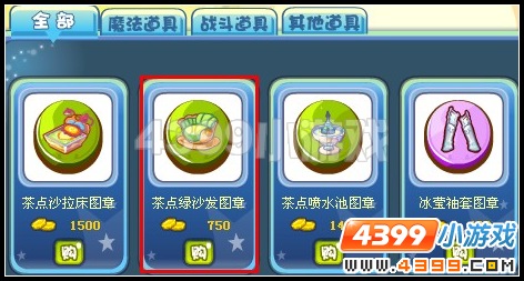 奥雅之光茶点绿沙发图章在哪里怎么得
