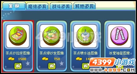 奥雅之光茶点沙拉床图章在哪里怎么得