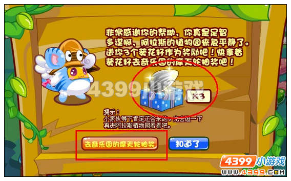 奥比岛财多多植物园怎样多扔金币