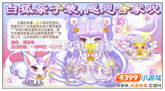 奥比岛白玉狐套装怎么得