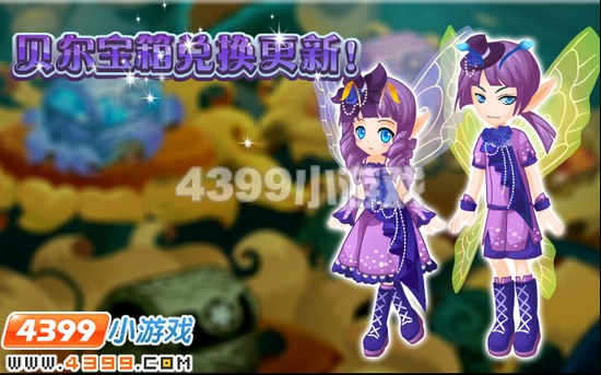 小花仙蓝紫魅影套装