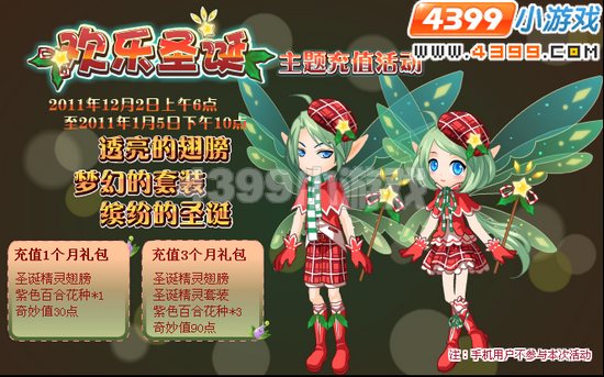 小花仙12月2日攻略预告