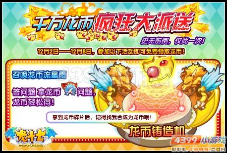 龙斗士商城开张，千万龙币免费大派送