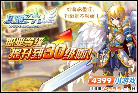 奥雅之光职业等级最高几级