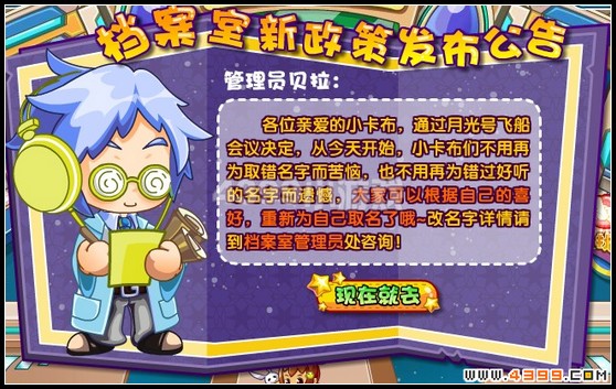 卡布西游12月2日攻略