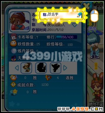 卡布西游12月2日攻略