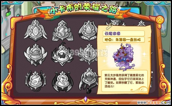 卡布西游12月2日攻略