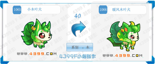 奥拉星暖风木叶犬