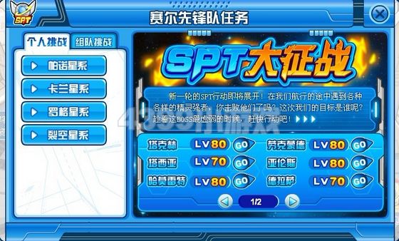 赛尔号SPT特别行动