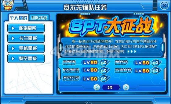 赛尔号SPT特别行动