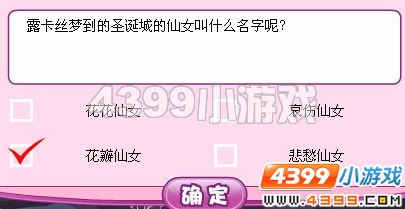小花仙探寻圣诞城之路计划讨论题答案