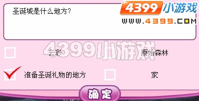 小花仙探寻圣诞城之路计划讨论题答案