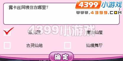 小花仙探寻圣诞城之路计划讨论题答案