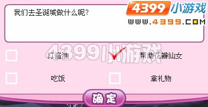 小花仙探寻圣诞城之路计划讨论题答案