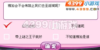 小花仙探寻圣诞城之路计划讨论题答案
