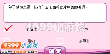 小花仙探寻圣诞城之路计划讨论题答案