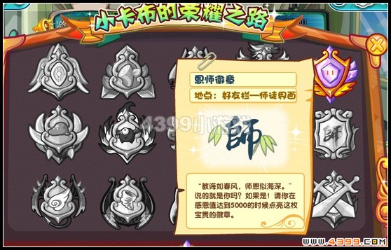 卡布西游徽章系统
