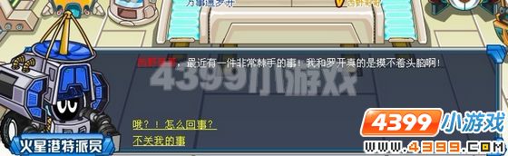 赛尔号火星港的不速之客